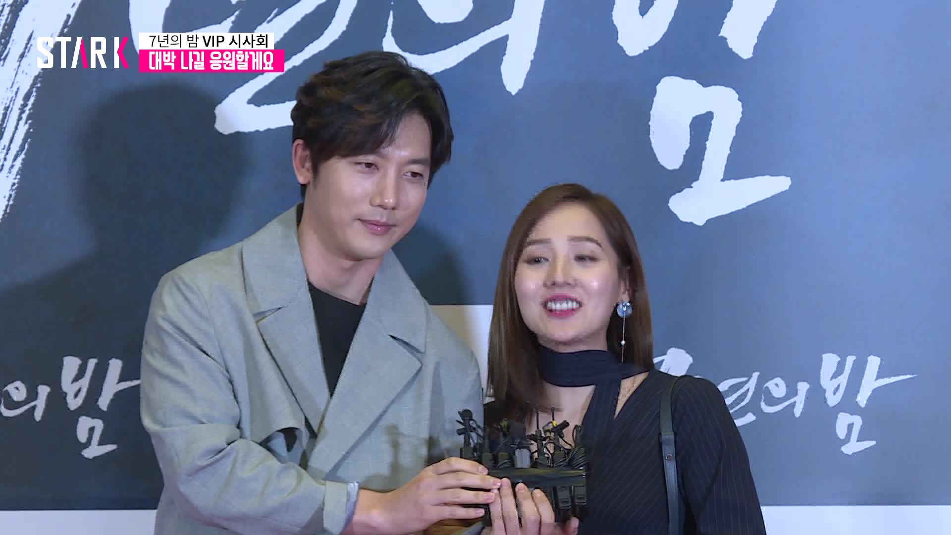 [영상] 기태영·유진X이민정X보라 '7년의 밤' 대박나세요