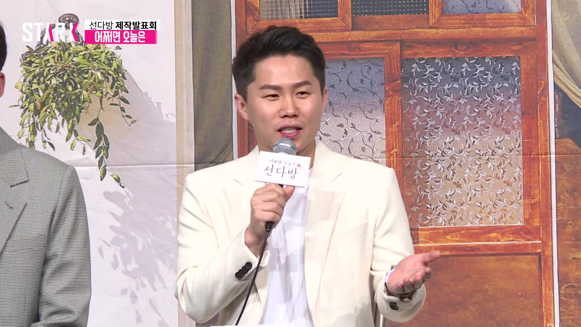 [영상] 양세형, "선다방 녹화하면서 출연자에게 설레었다?"