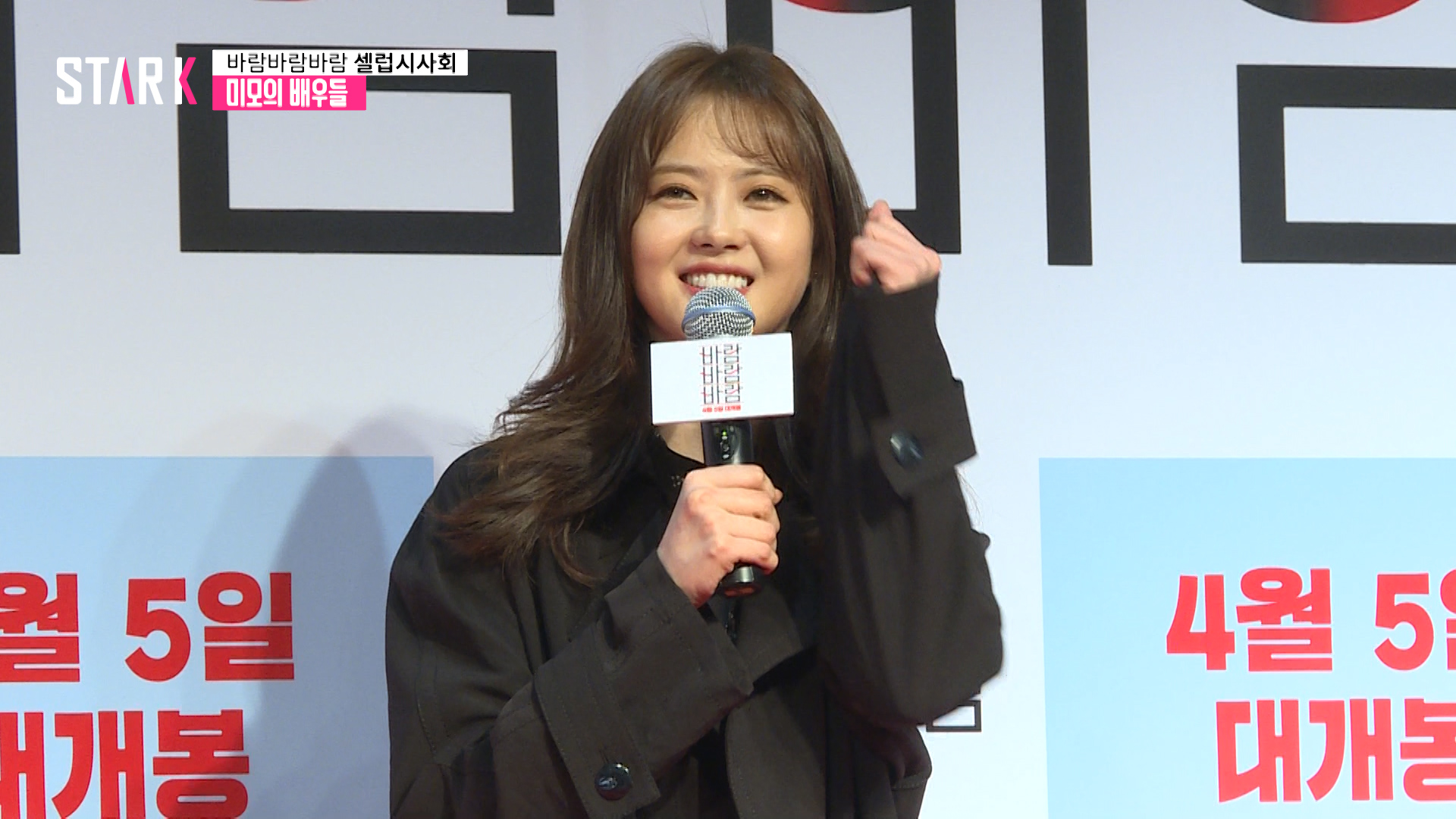 [영상] 미세먼지도 날려 버릴 ‘바람바람바람’ VIP시사회