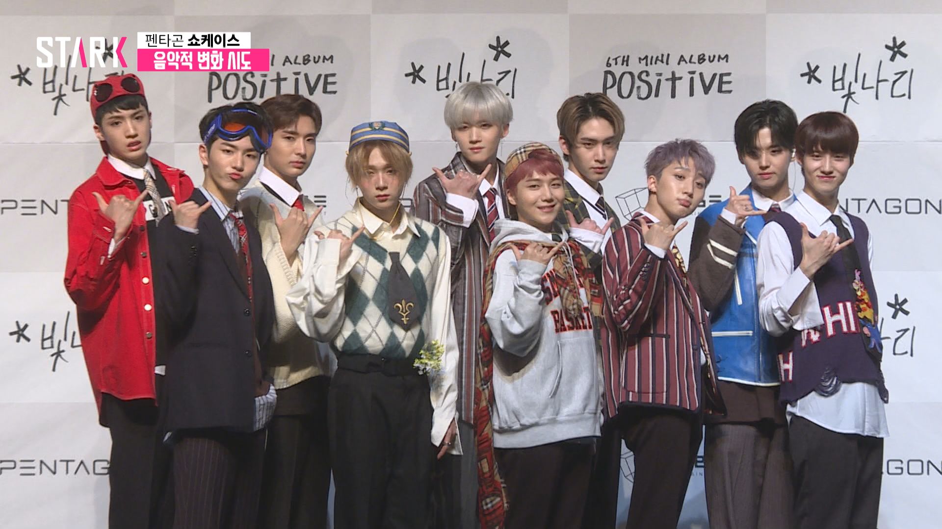 [영상] 펜타곤, "다양한 변화의 모습을 보여주고 싶다"