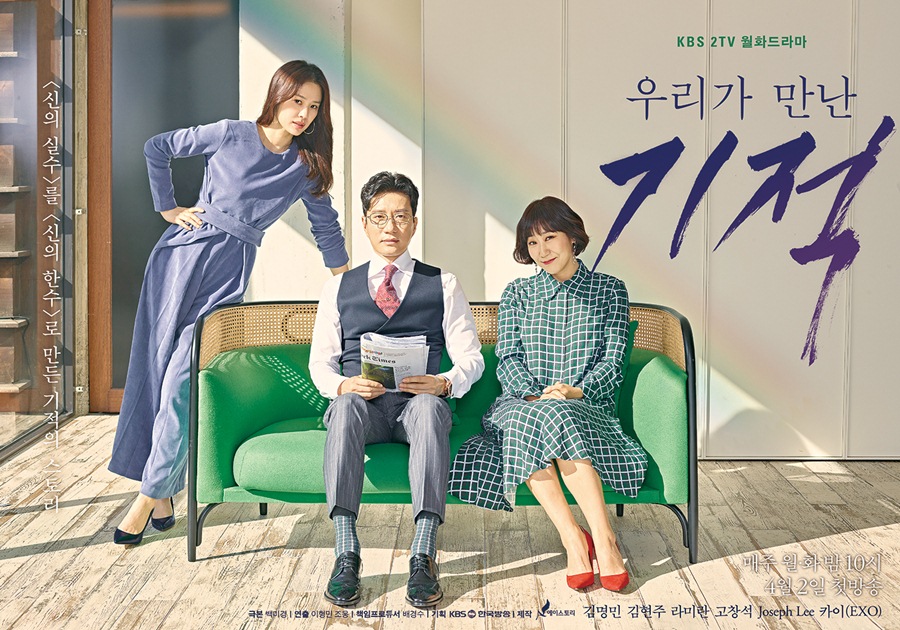 [이슈S] '우리가 만난 기적', '키스 먼저 할까요' 위협