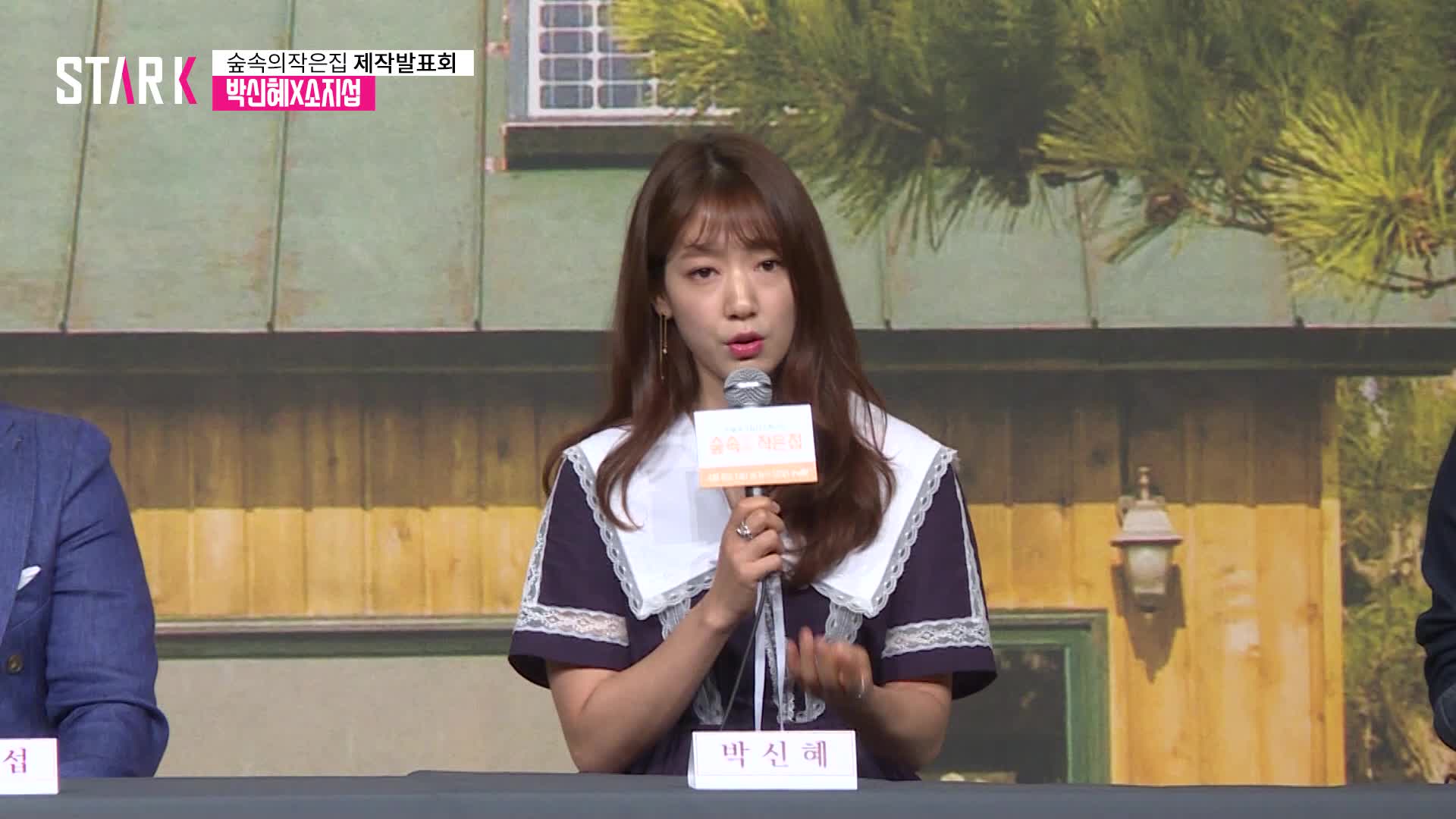 [영상] 박신혜, 열애후 물 오른 미모 ‘숲속의작은집'