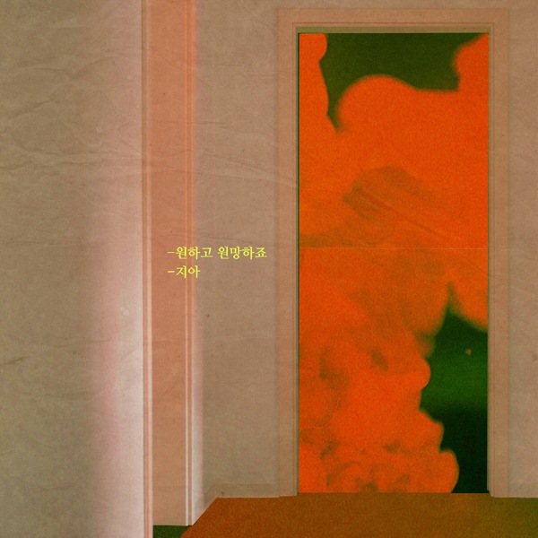 지아, '추리의 여왕 시즌2' O.S.T '원하고 원망하죠' 공개