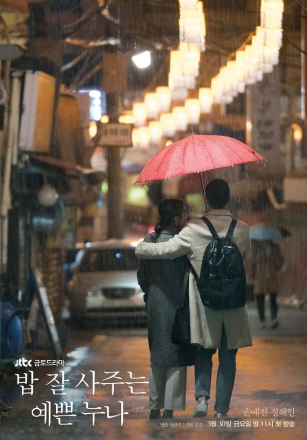 [이슈S] '밥 잘 사주는 예쁜 누나', 또 자체 최고 시청률