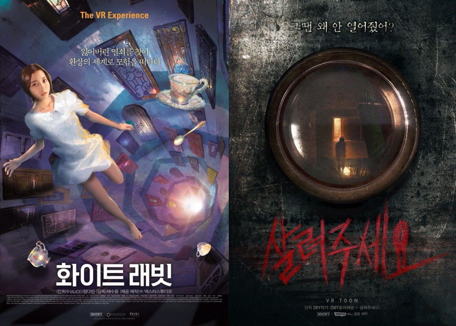 덱스터 제작 VR콘텐츠 '화이트 래빗'-'살려주세요', 칸 공식 상영