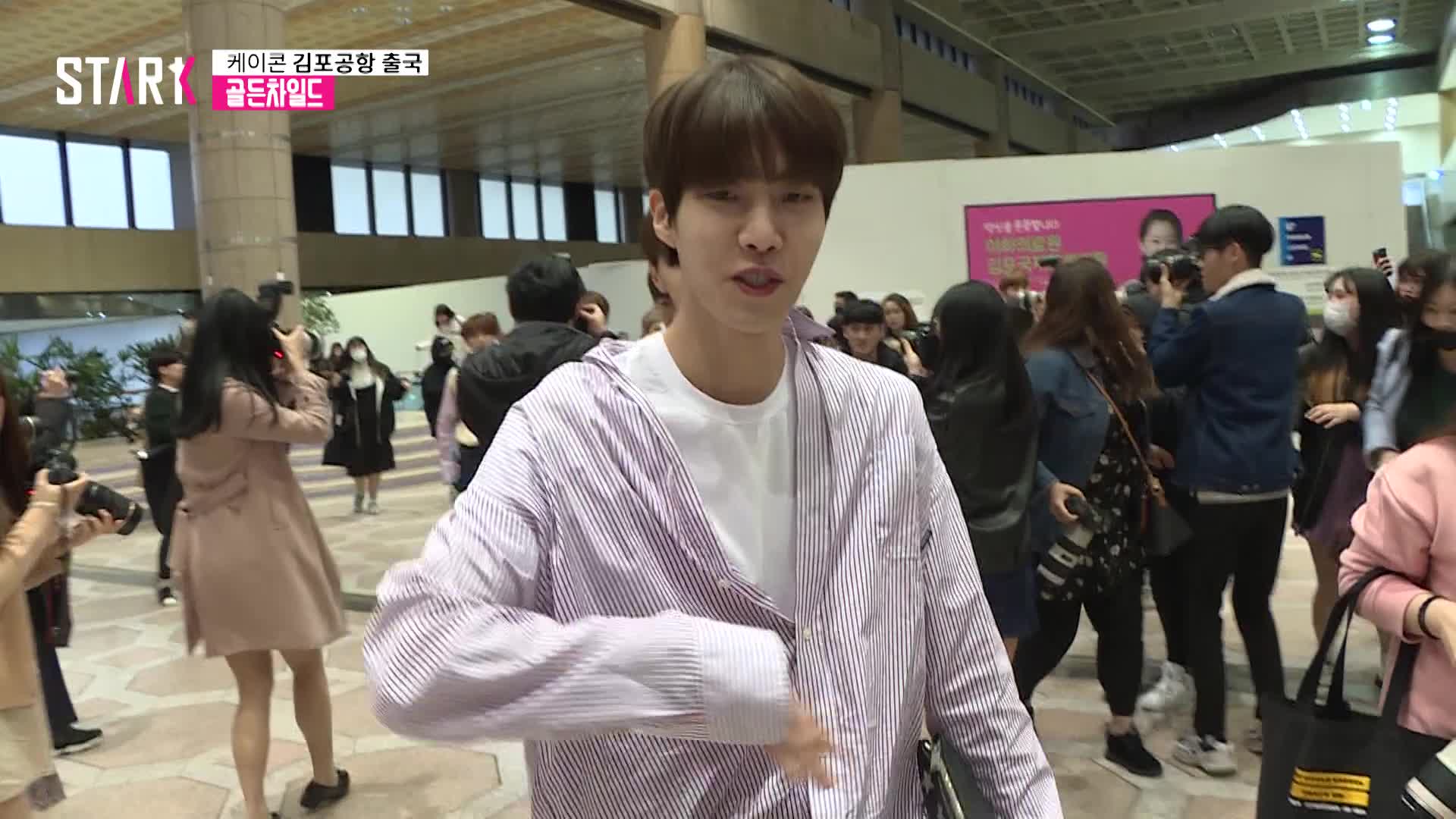 [영상]'기적'같은성장 골든차일드(Golden Child), 김포국제공항 출국