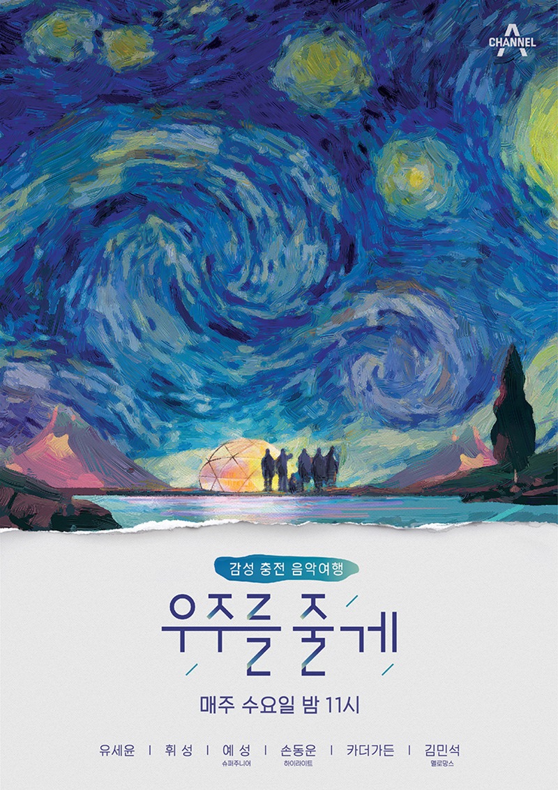 '우주를 줄게', 'ASMR 예능'의 선두주자