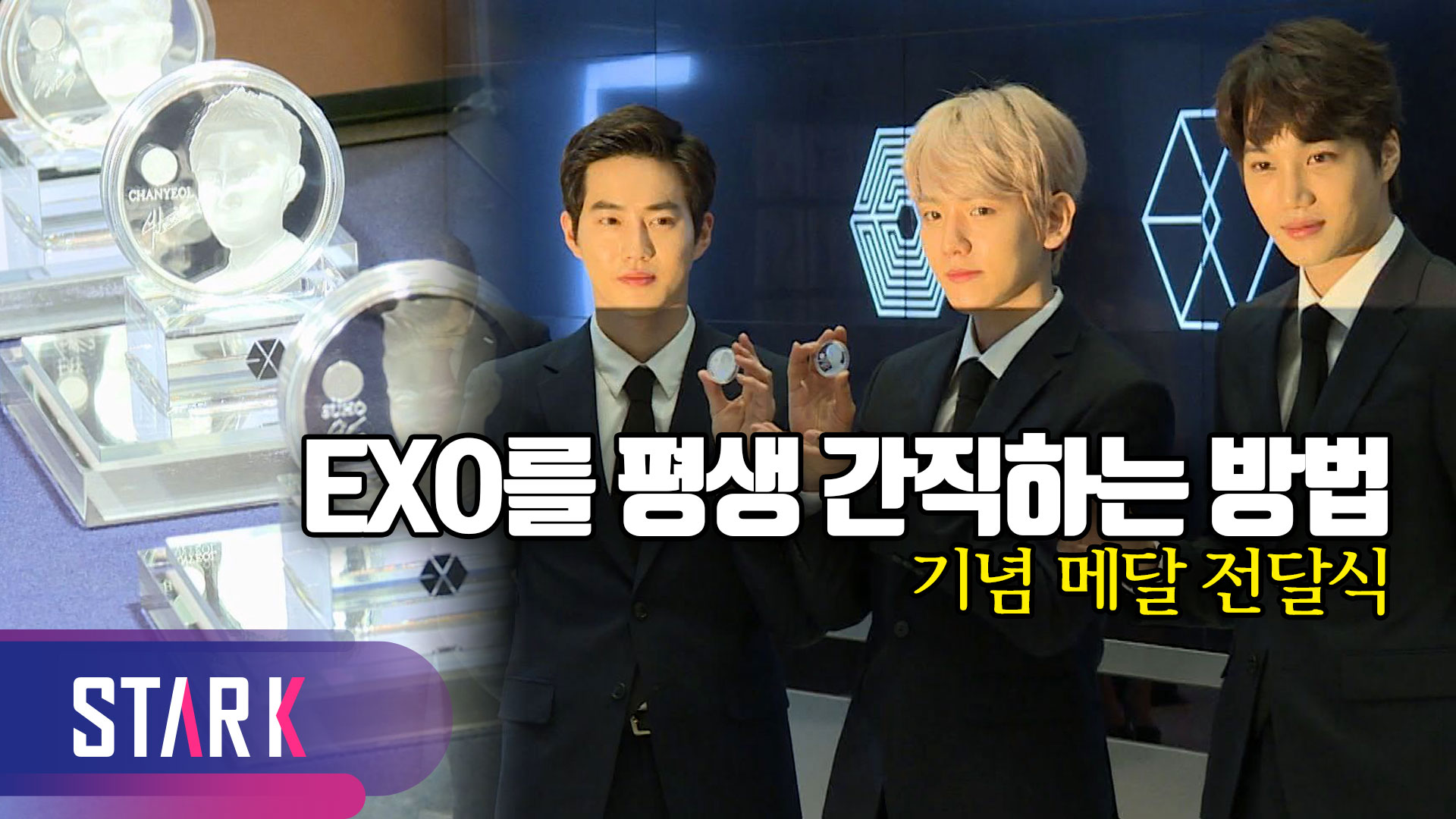 [영상] EXO(엑소)를 평생 간직하는 방법