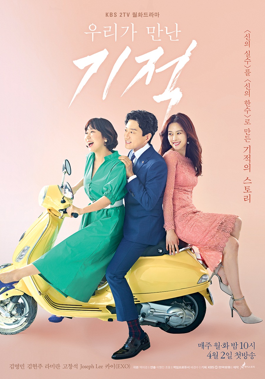 '우리가 만난 기적', 월화극 시청률&콘텐츠 영향력 모두 1위