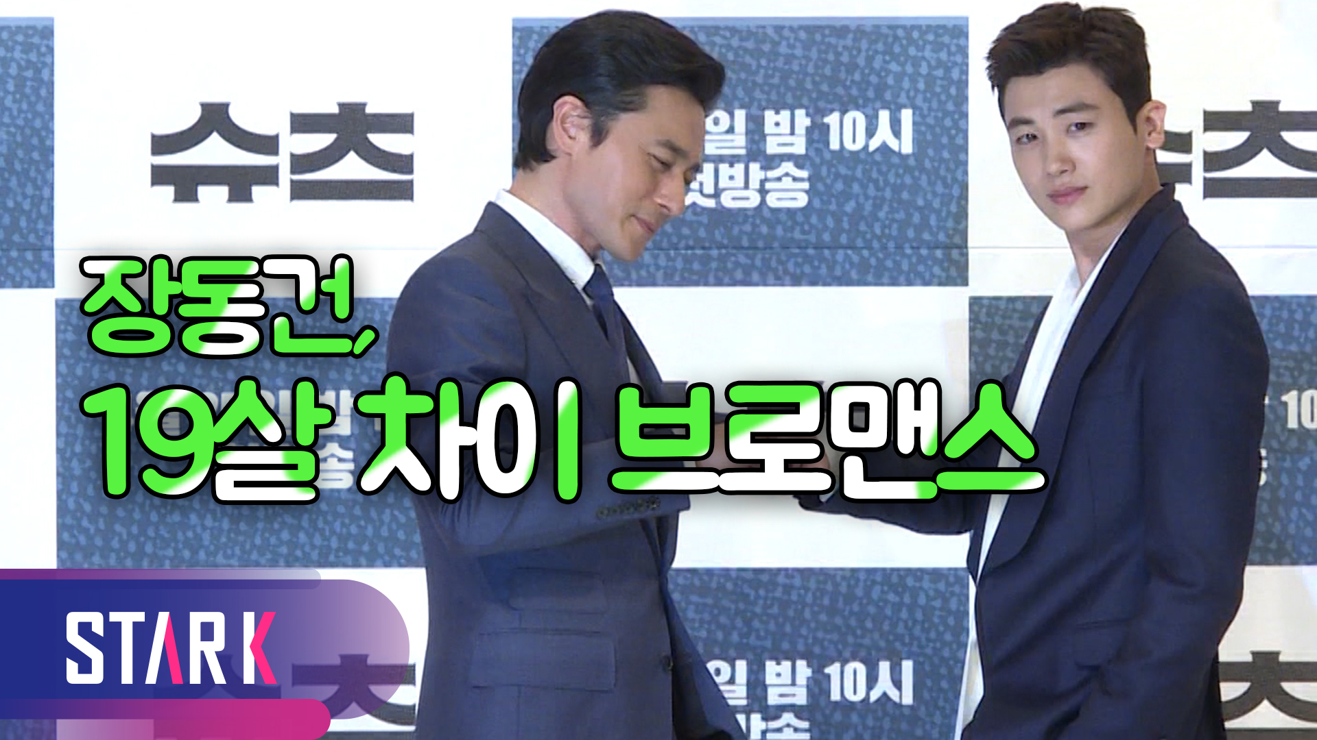 [영상] 슈트의 품격, 장동건(Jang Dong gun) 슈츠 제작발표회