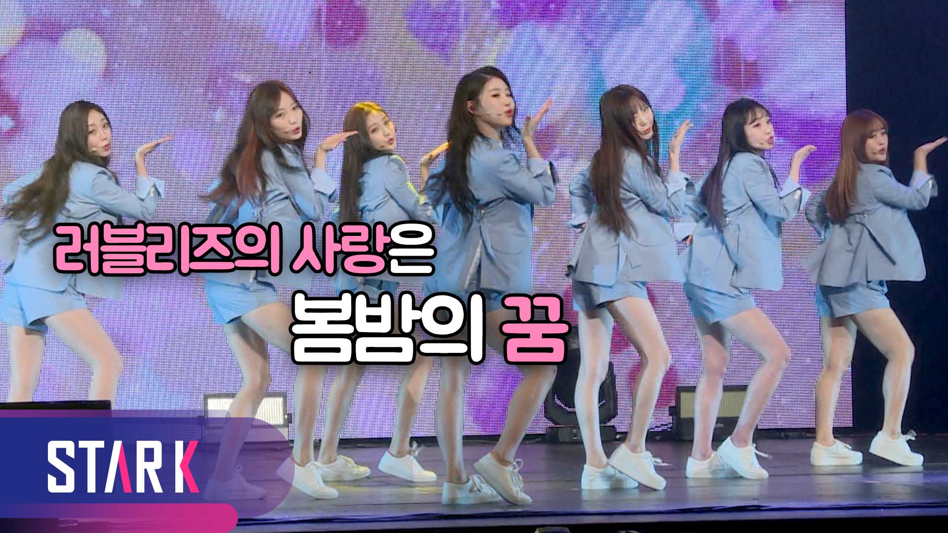 [영상] 치유의 요정 러블리즈(Lovelyz)의 타이틀곡 '그날의 너'