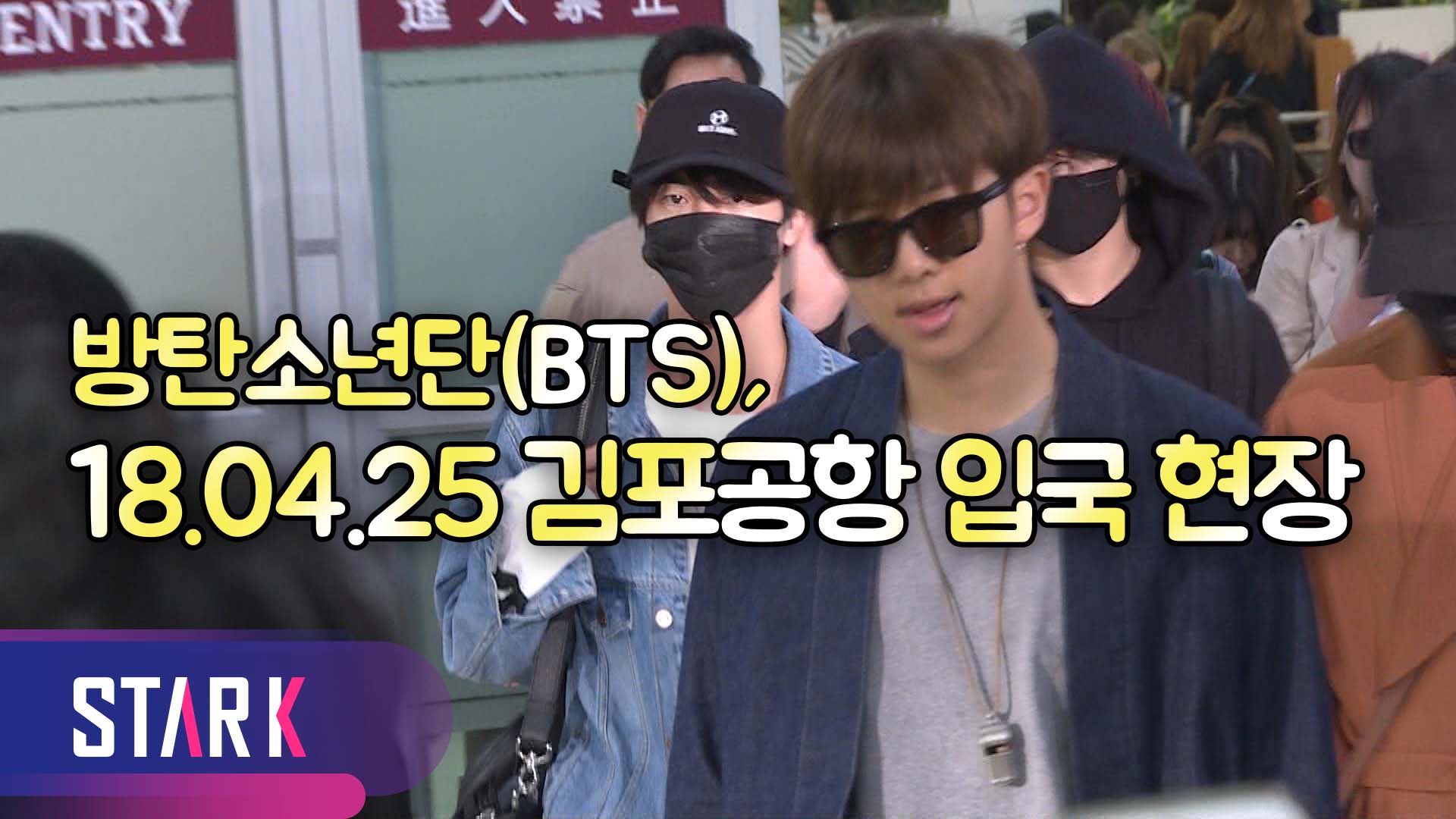 [영상] 방탄소년단(BTS), 김포국제공항 귀국 현장