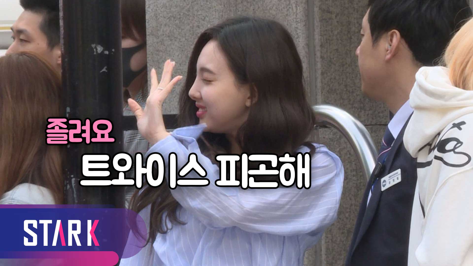 [영상] 아침부터 상큼한 트와이스 출근길
