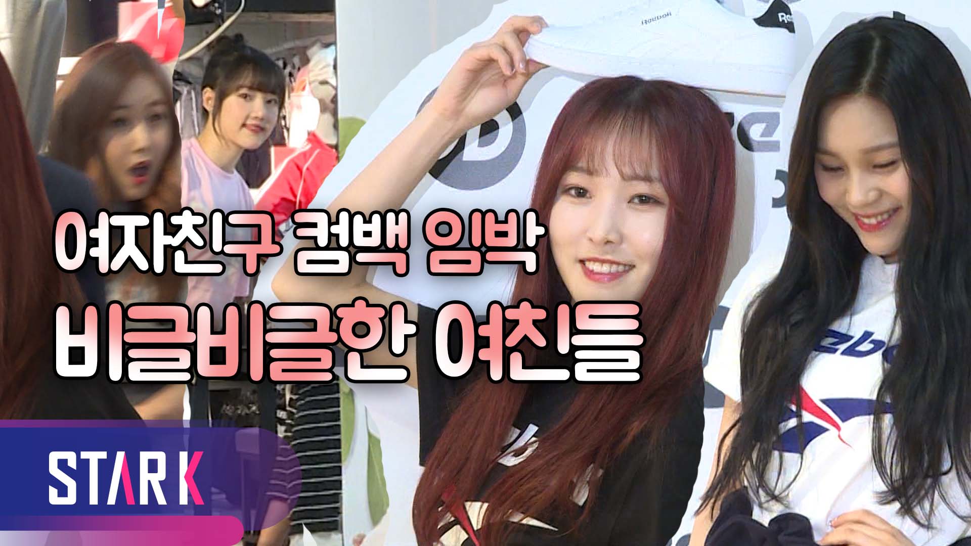 [영상] 어서와~ 봄날의 여자친구(GFRIEND)는 처음이지?