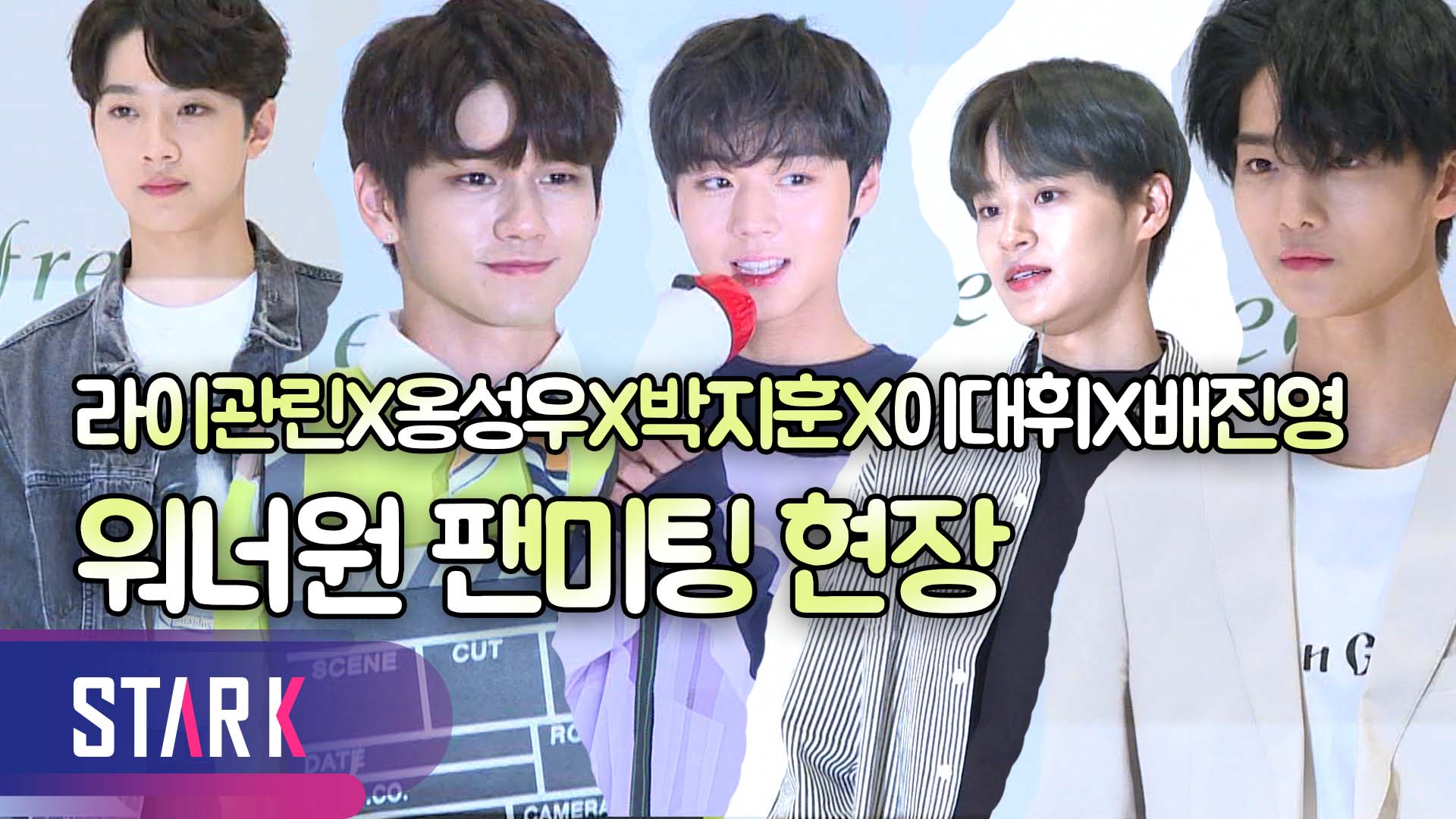[영상] 워너원(Wanna One), 광고 제작자로 변신