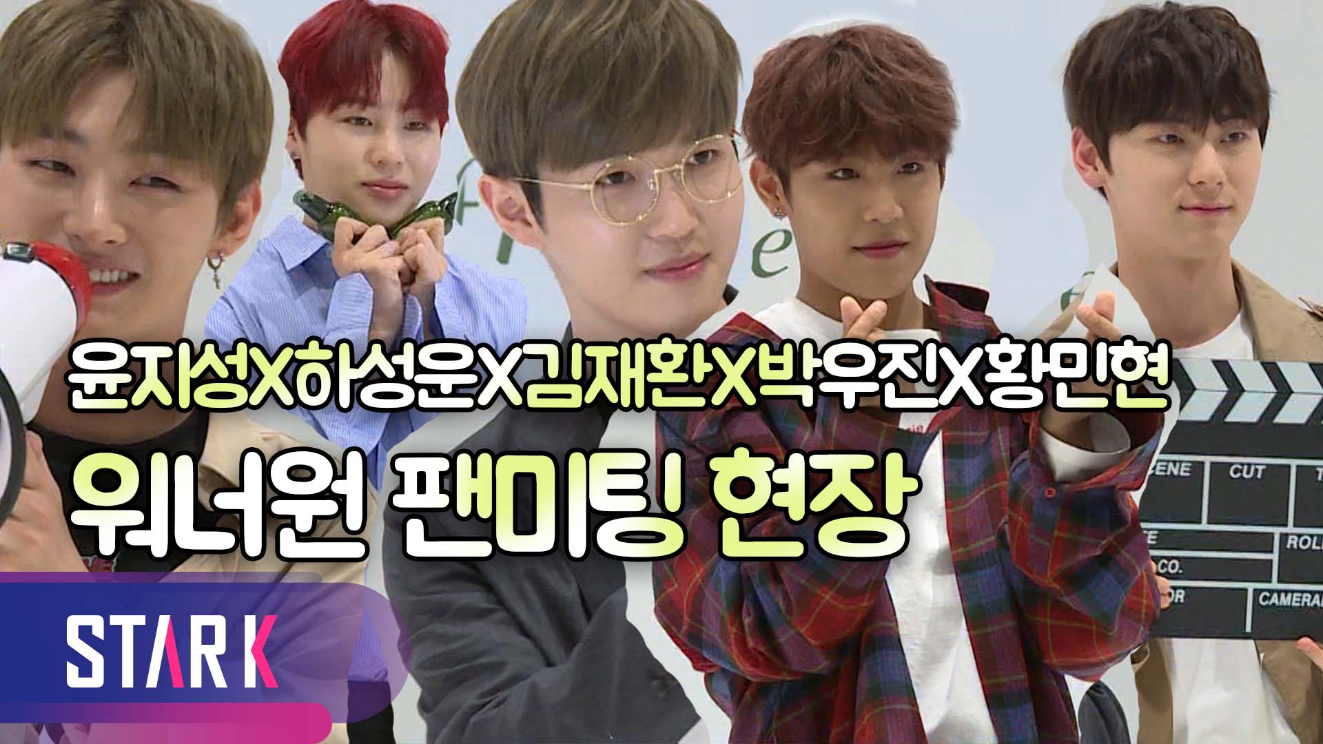 [영상] 워너원(Wanna One), 남친룩의 정석