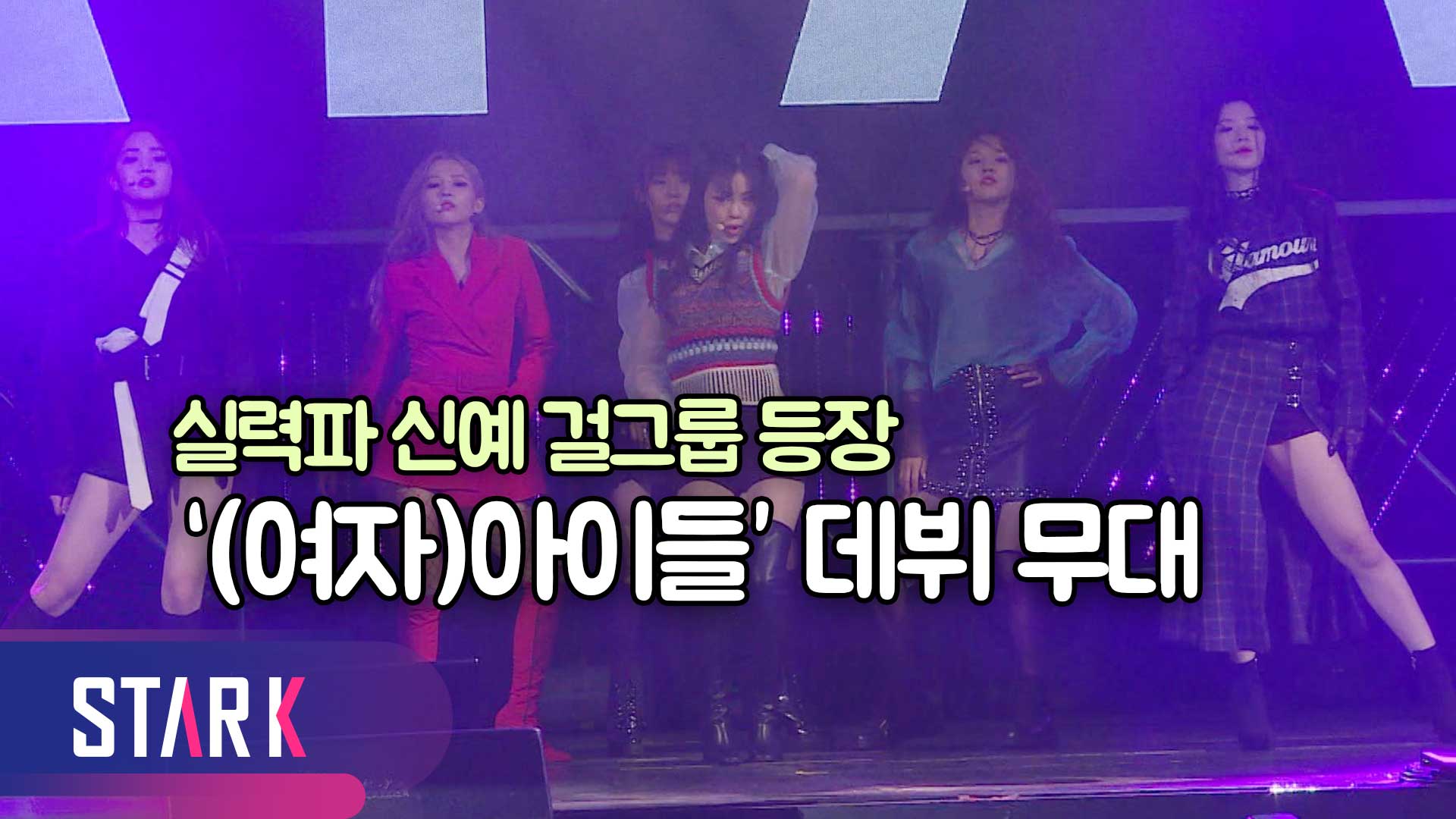[영상] (여자)아이들 자작곡 데뷔 타이틀곡 'LATATA'
