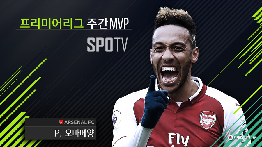 [5월 1주] 프리미어리그 주간MVP 오바메양, 12호 공격포인트 “번개 같았다”