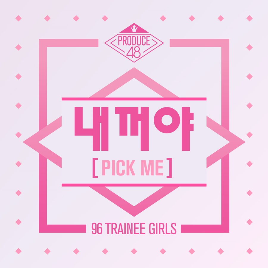 '프로듀스48' 단체곡 '내꺼야', 10일 '엠카'에서 최초 공개