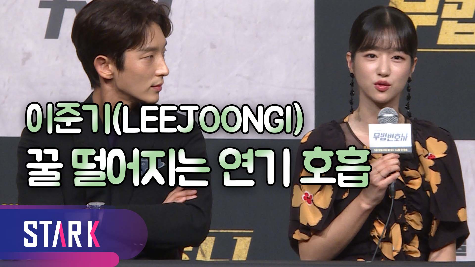 [영상] 이준기(LEEJOONGI) 몸이 허락 하는 한 액션 하고 싶다