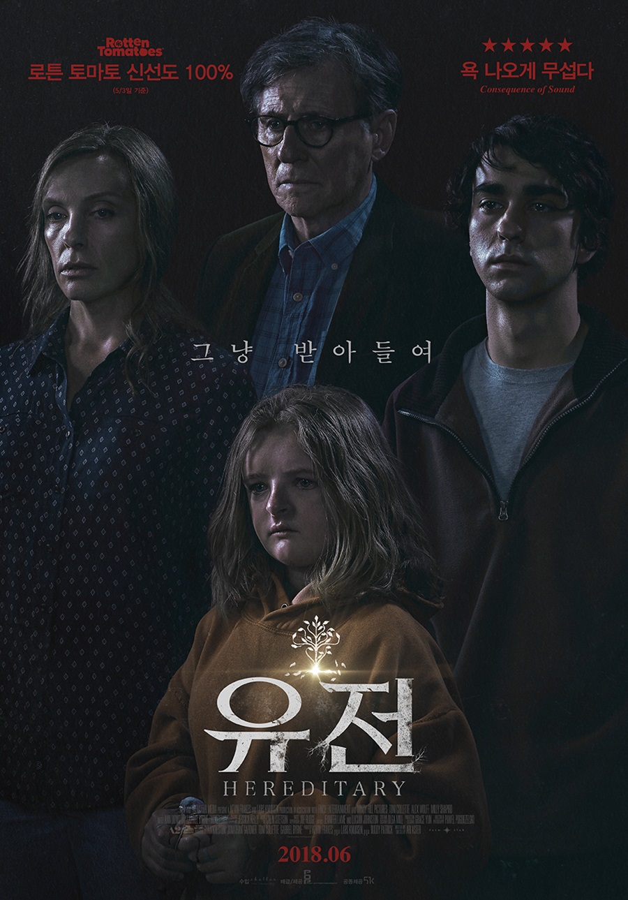완벽히 무서운 공포 영화 '유전', 6월 개봉 확정
