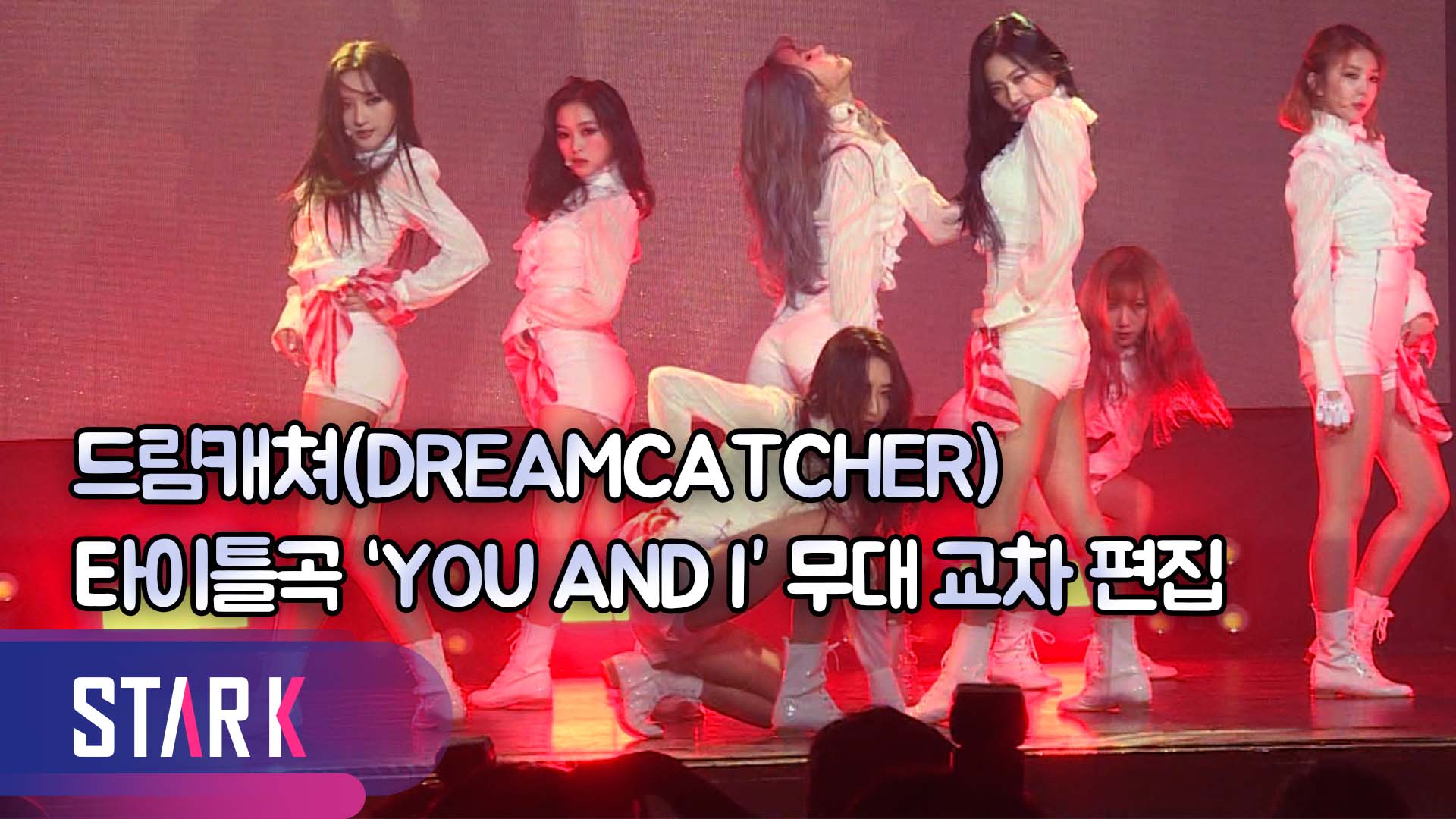 [영상] 드림캐쳐(DREAMCATCHER), 일곱 악몽의 쉼표