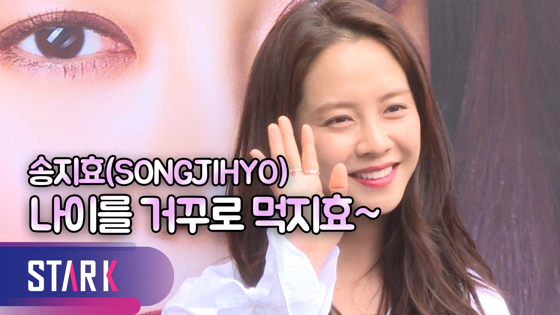 [영상] 아세안 지역 '만나고 싶은 韓스타' 1위 송지효(SONGJIHYO), 팬사인회
