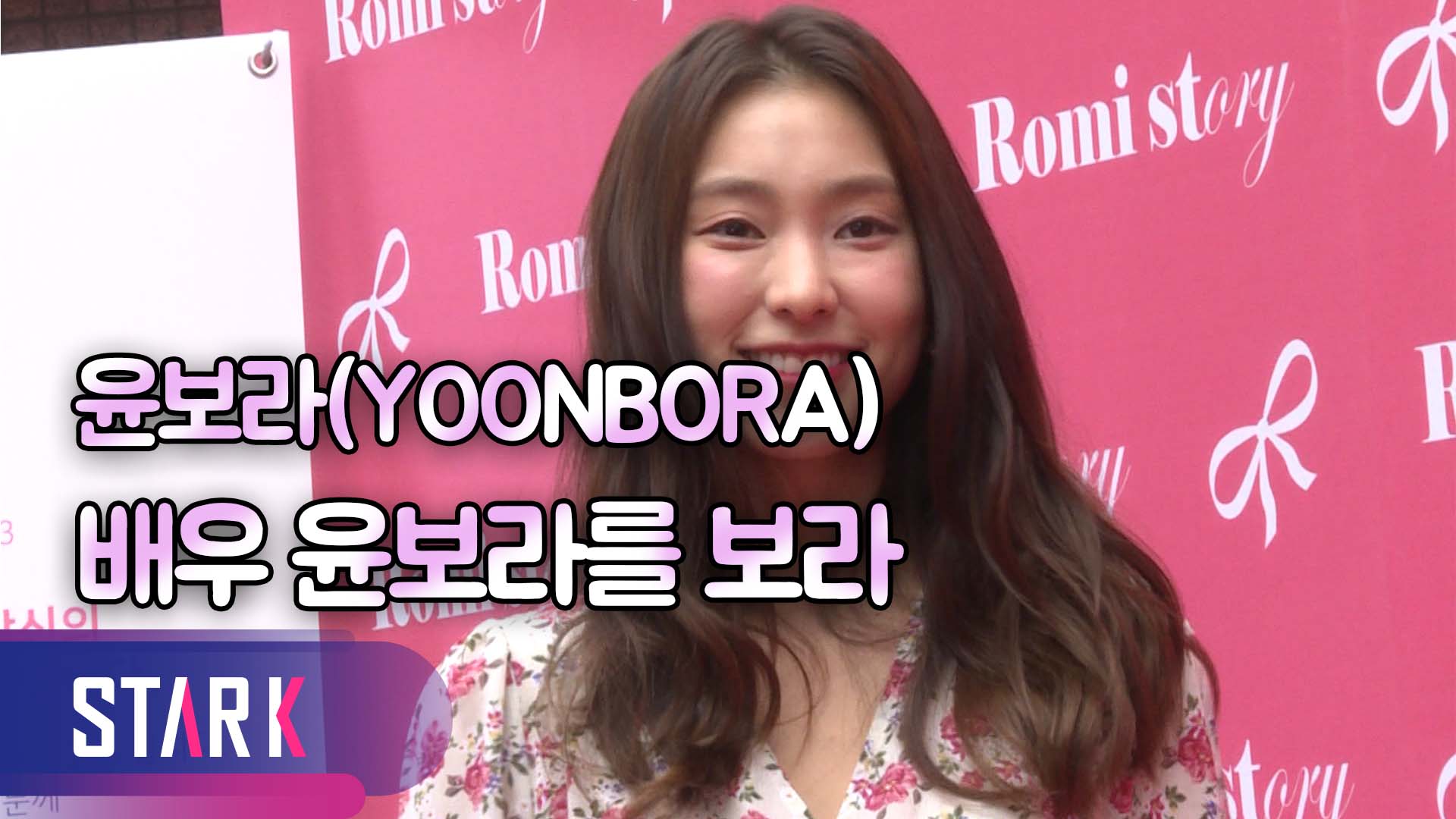 [영상] 보라(BORA) 이제는 배우 윤보라(YOONBORA), 팬사인회