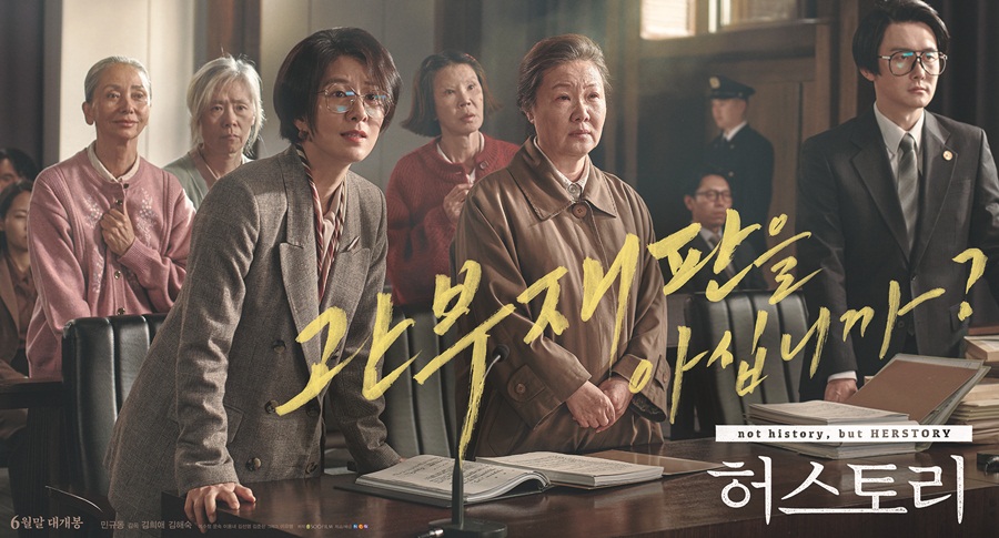 관부재판 실화 '허스토리', 6월 말 개봉 확정…론칭 포스터 공개