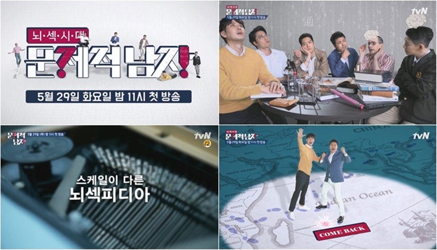 '문제적남자', 일→화 시간대 변경…'뇌섹피디아' 신설