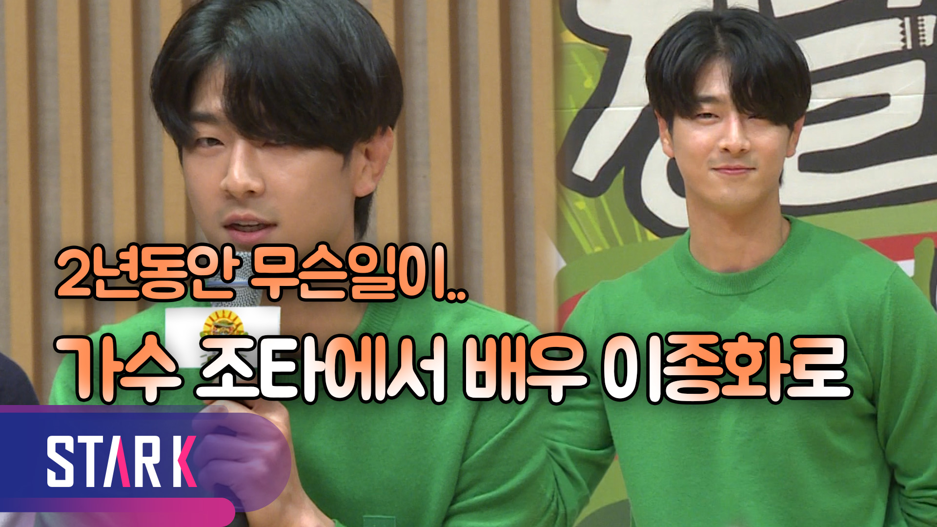 [영상] '고진감래' 매드타운 조타에서 배우 이종화로