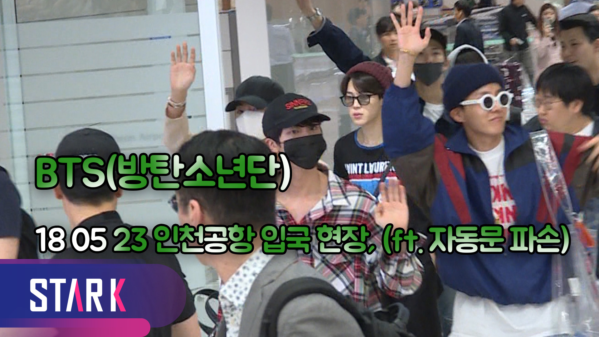 [영상] 빌보드 주역, BTS(방탄소년단) 인천국제공항 귀국 현장