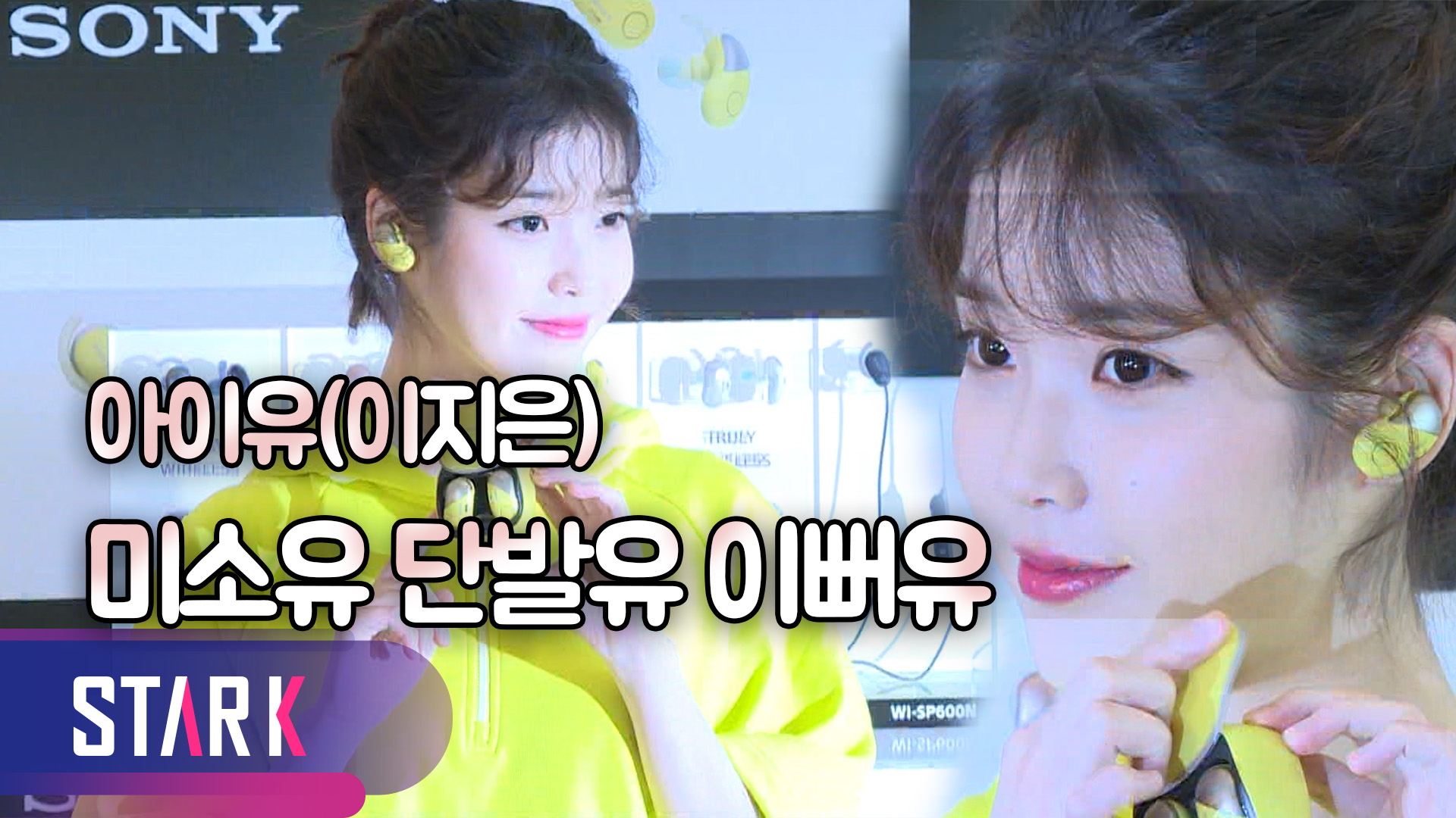 [영상] 상큼하지유, 아이유(이지은) 과즙미 팡팡