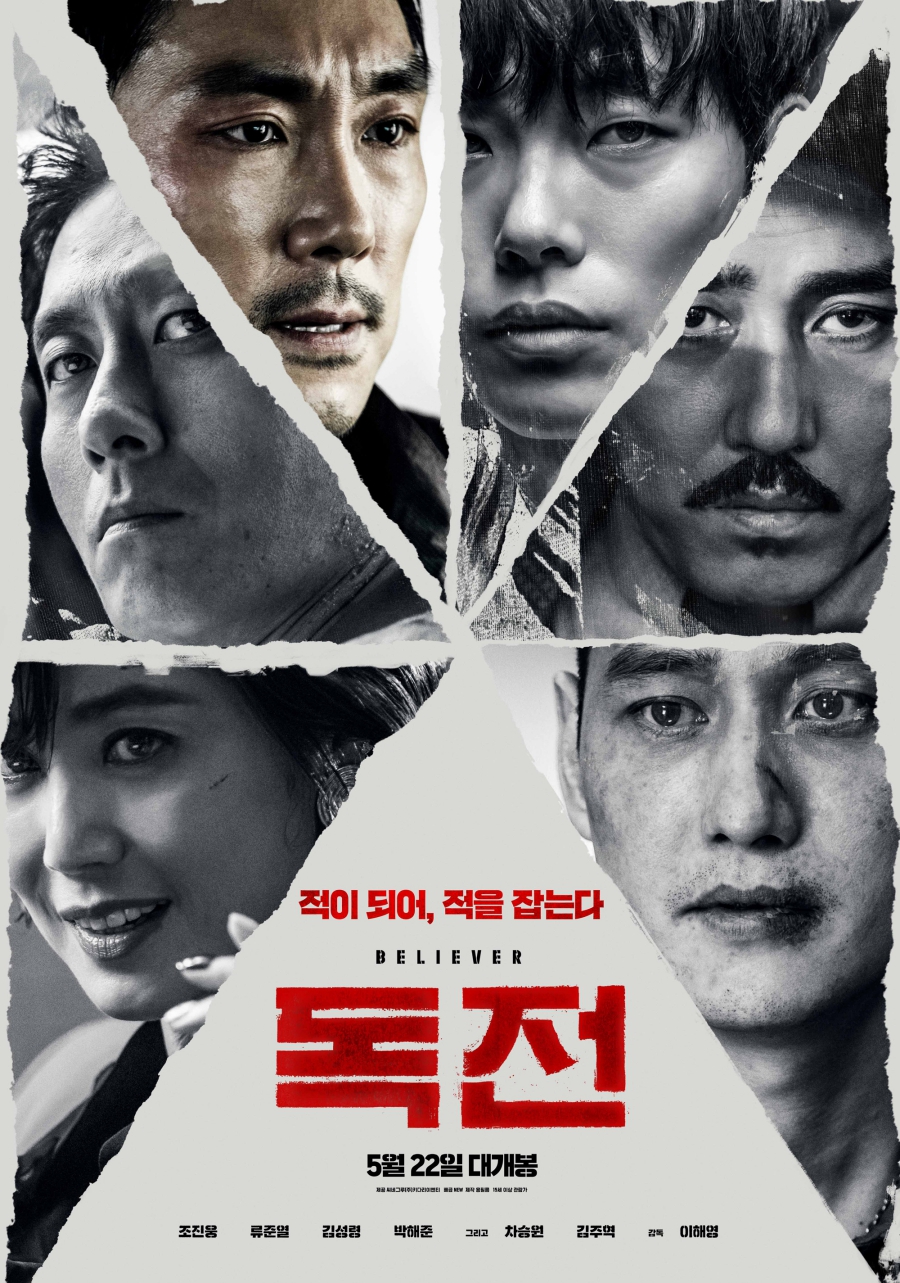 [박스S] '독전', '데드풀2'과 차이 벌이며 흥행 1위 굳건