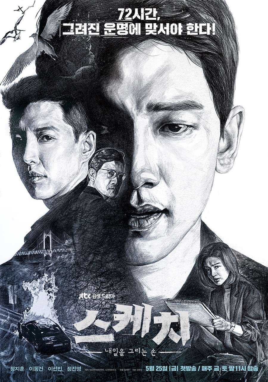 '스케치' 정지훈X이동건 "15년 만의 재회, 공통점이 많아졌다"