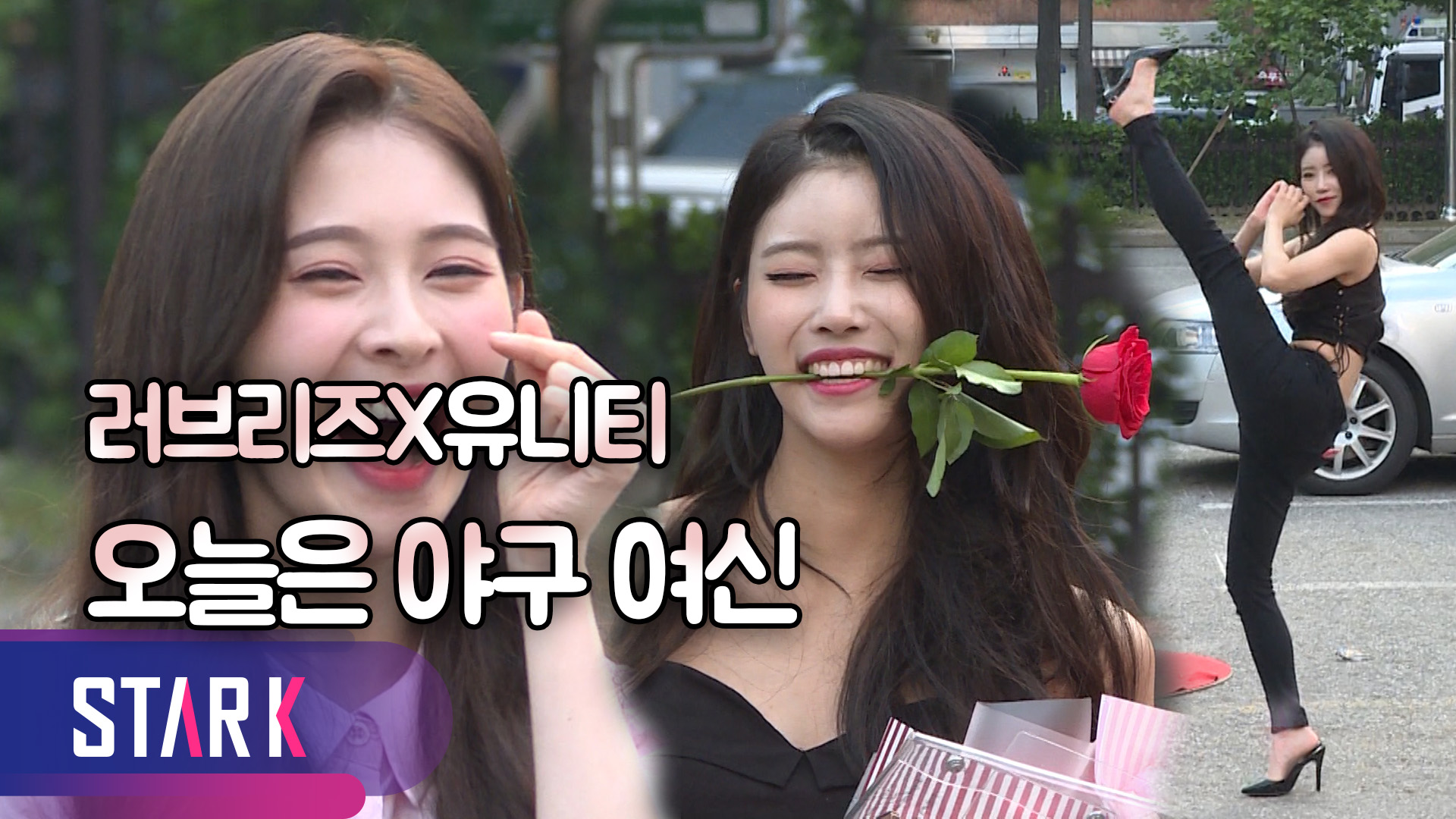 [영상] 러블리즈(Lovelyz)X유니티(UNI.T), 아침을 깨우는 와인드업