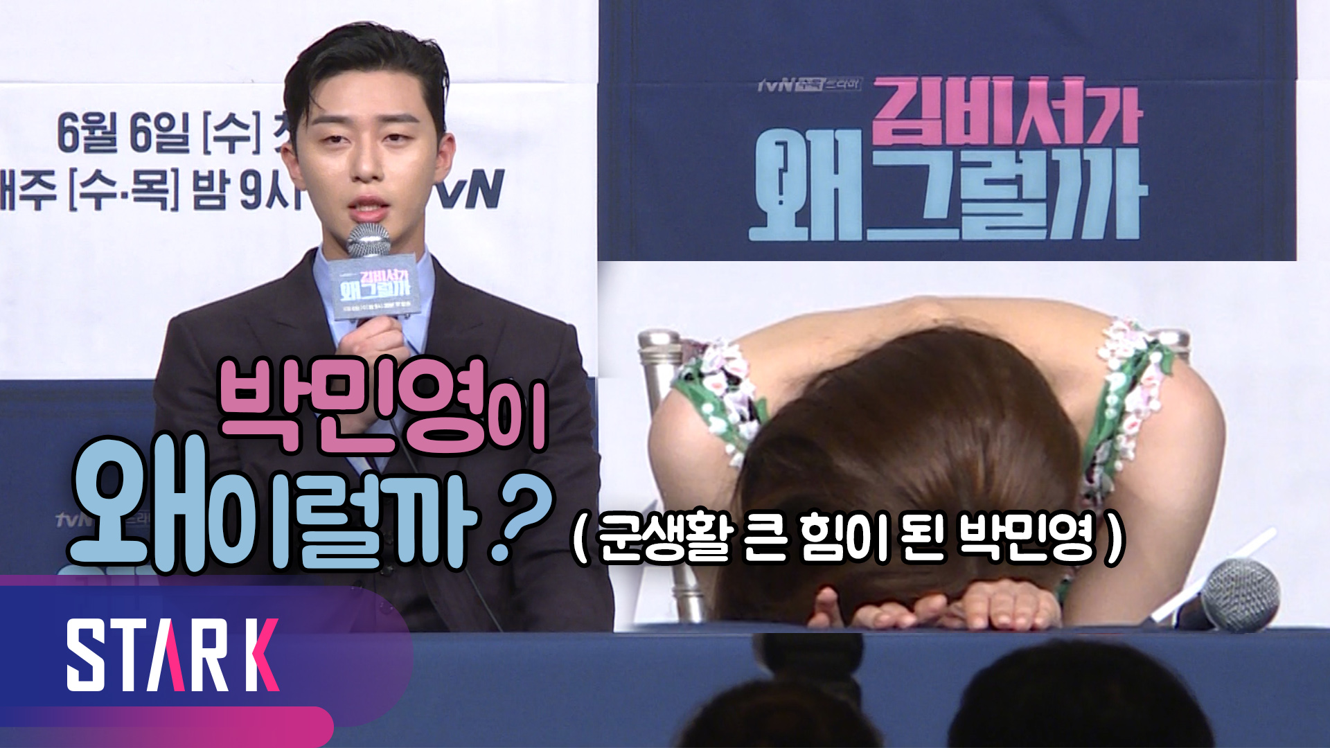[영상]  박서준(PARKSEOJOON), 군시절 버팀목이 되어준 '하이킥' 박민영(PARKMINYOUNG)