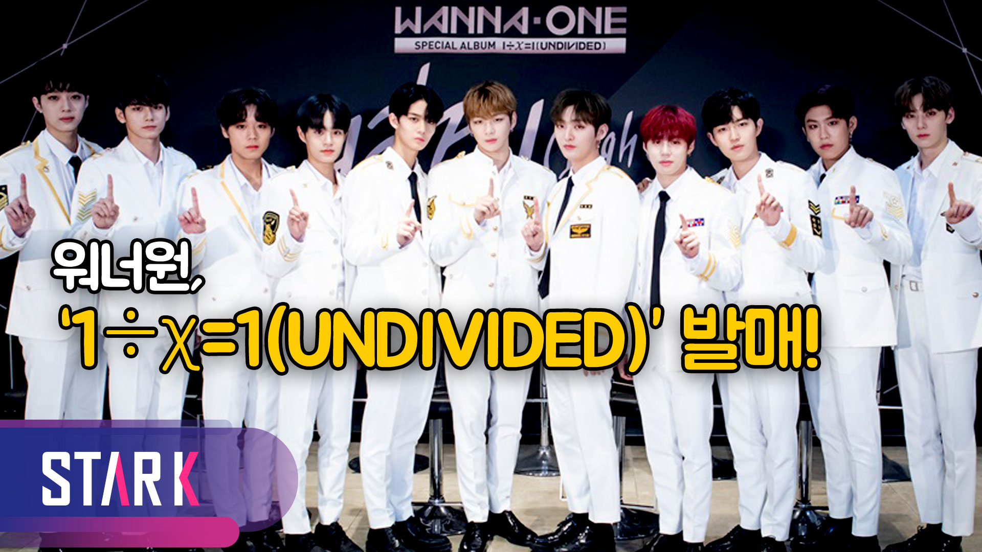 [영상] 워너원 컴백! 역대급 컴백 프로젝트로 음원차트 점령 나선다!