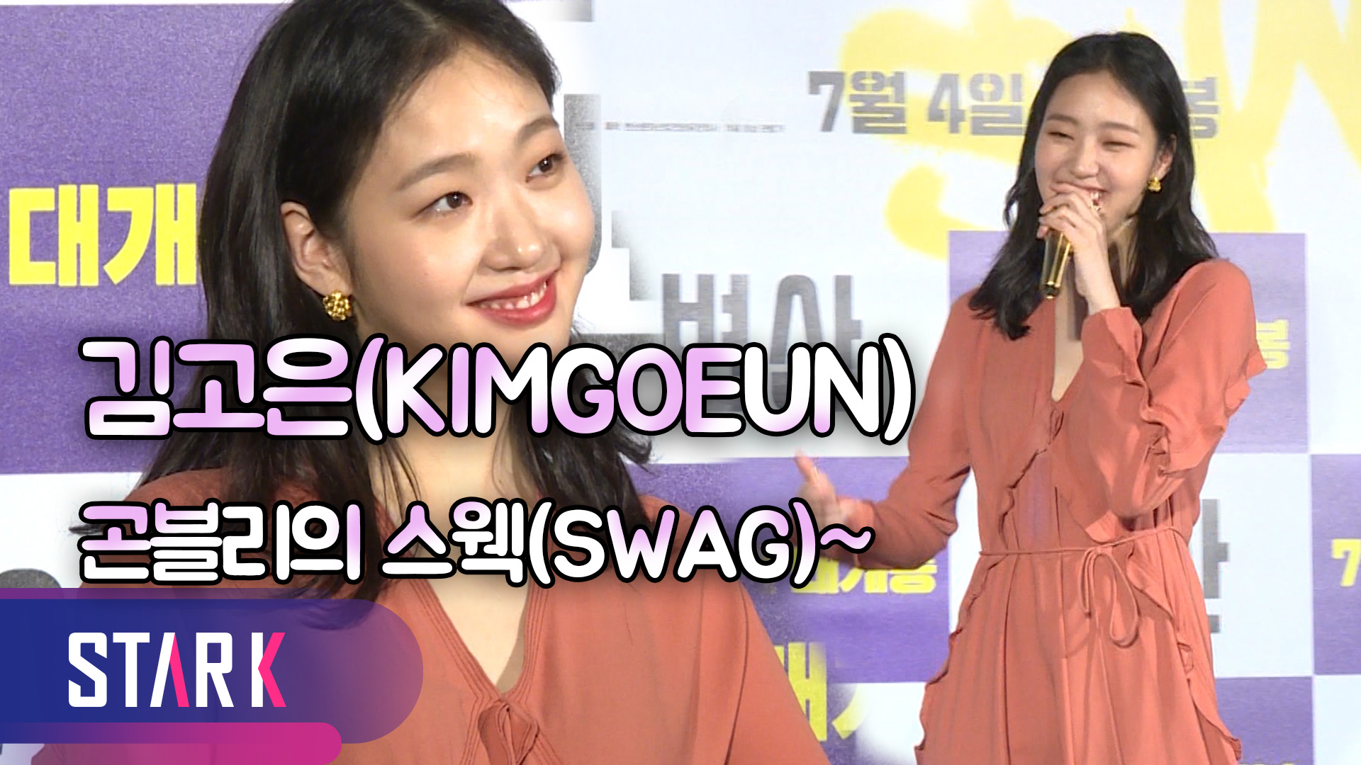 [영상] 김고은(KIMGOEUN) 박정민(PARKJEONGMIN), 세상을 이겨내는 청춘들