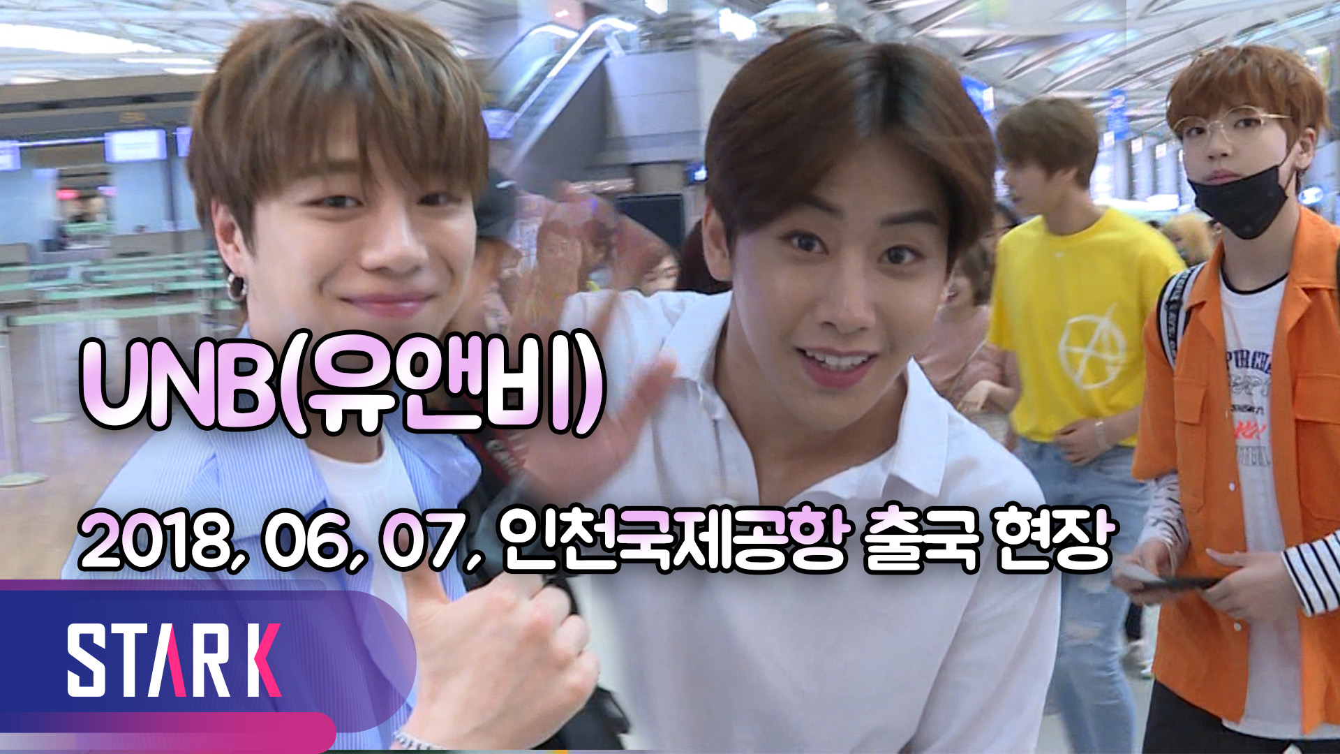 [영상] UNB(유앤비), 이른 아침 모든 '감각'을 깨우는 인천국제공항
