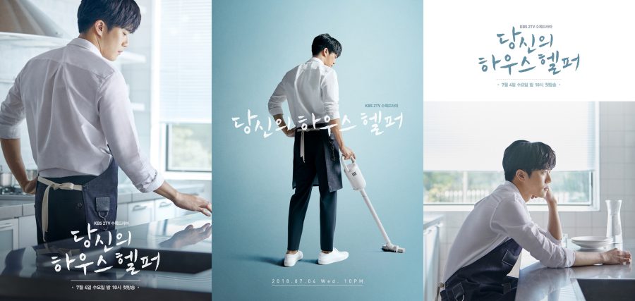 '당신의 하우스헬퍼' 하석진, 티저 포스터 3종-티저 영상 공개