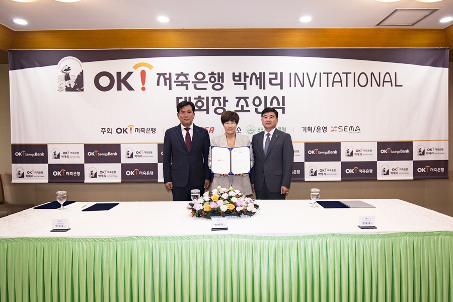 OK저축은행 박세리 인비테이셔널, 9월 88CC서 개최