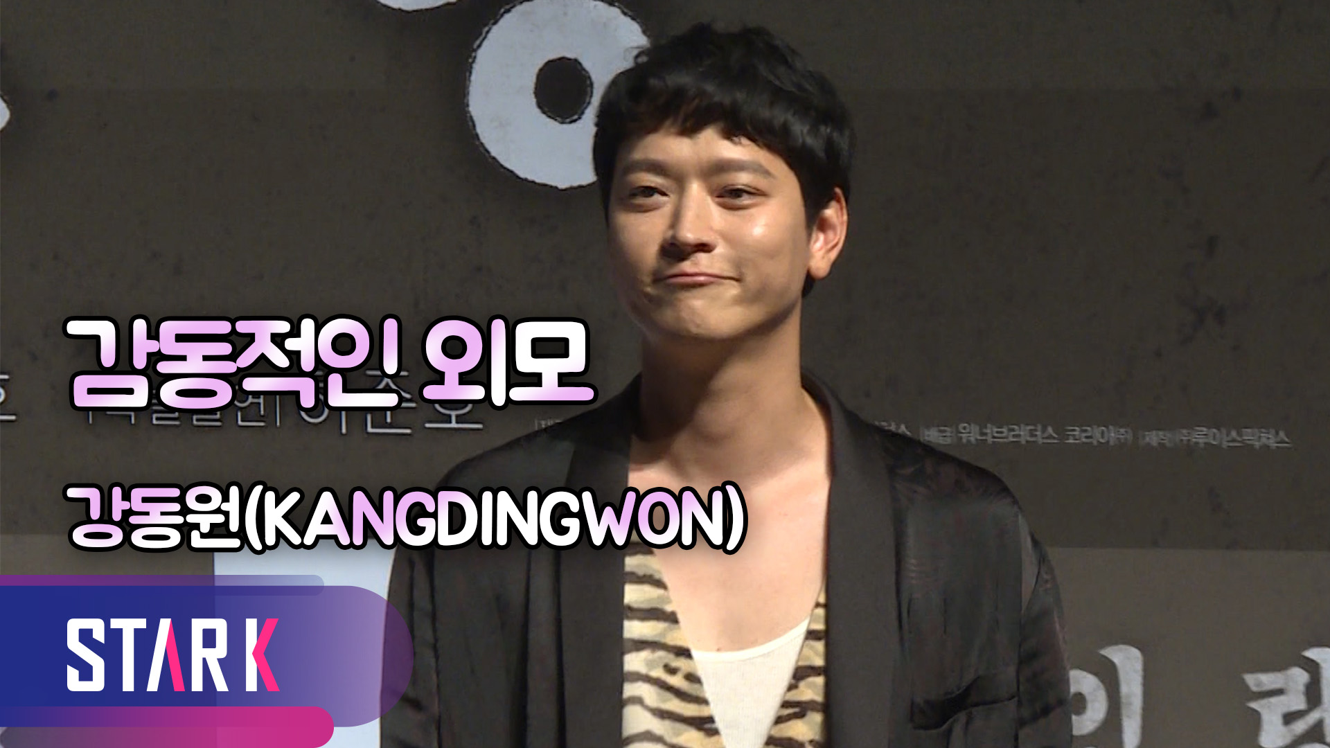 [영상] 유일무이 그가 아니면 안 된다, 강동원(KANGDONGWON)