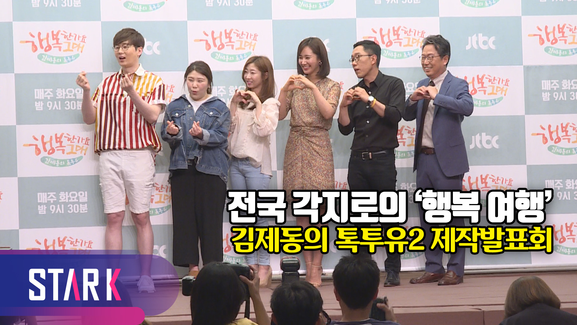 [영상] 톡투유, 더욱 막강해진 '공감술사' 출연진