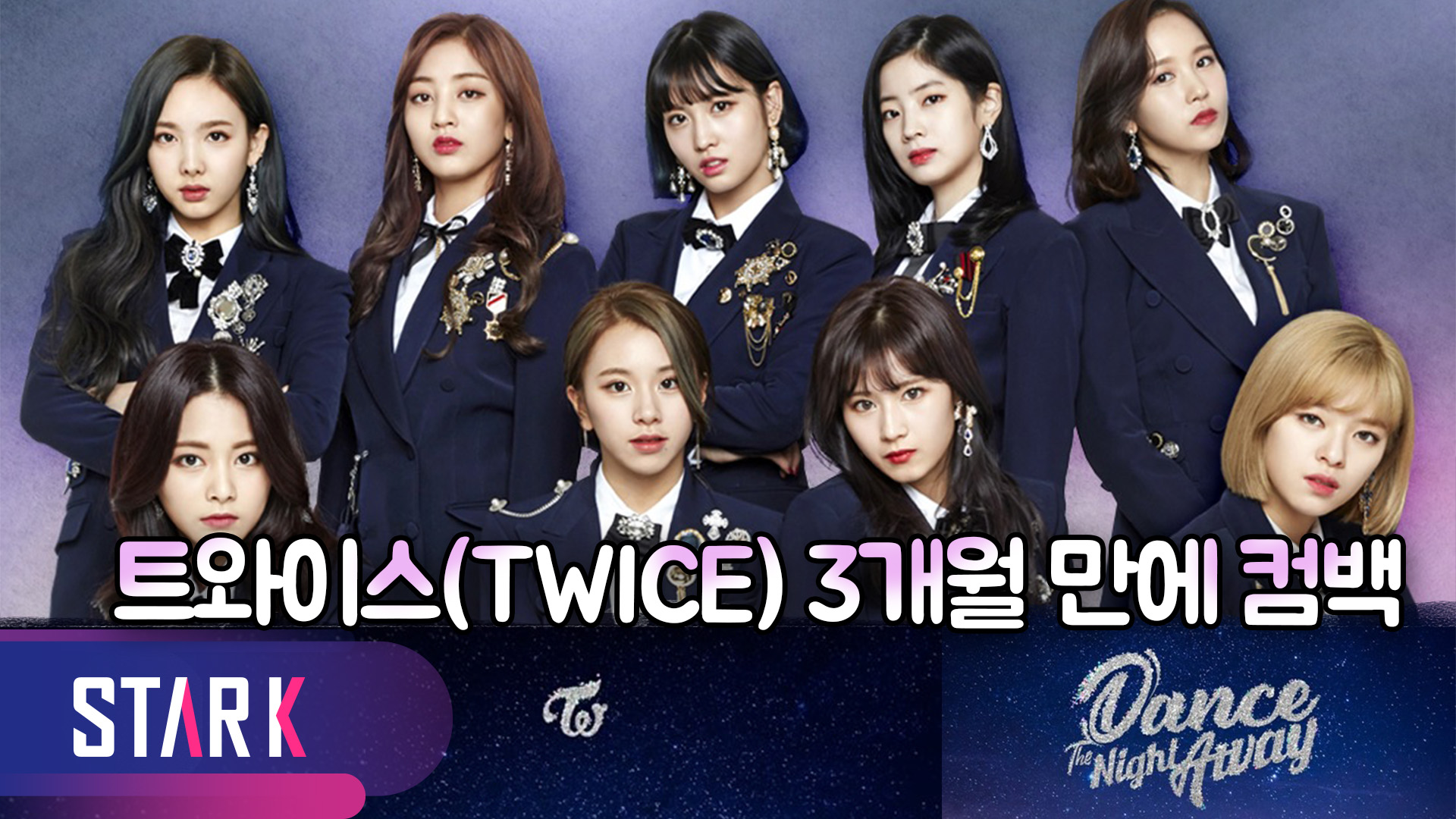 [영상] 3개월 만의 컴백, 트와이스(TWICE) '9연속 히트 정조준'