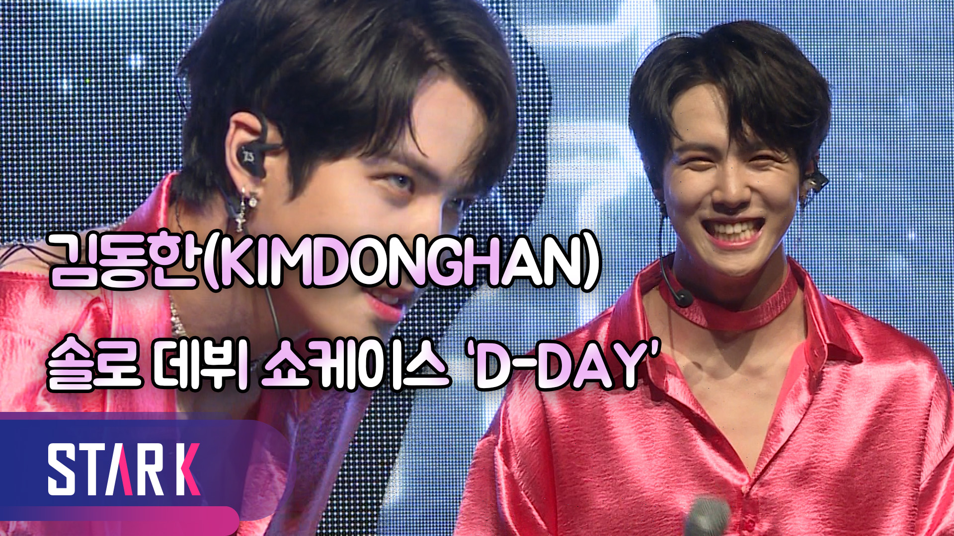 [영상] 김동한(KIMDONGHAN)만의 다채로운 매력 발산 쇼케이스