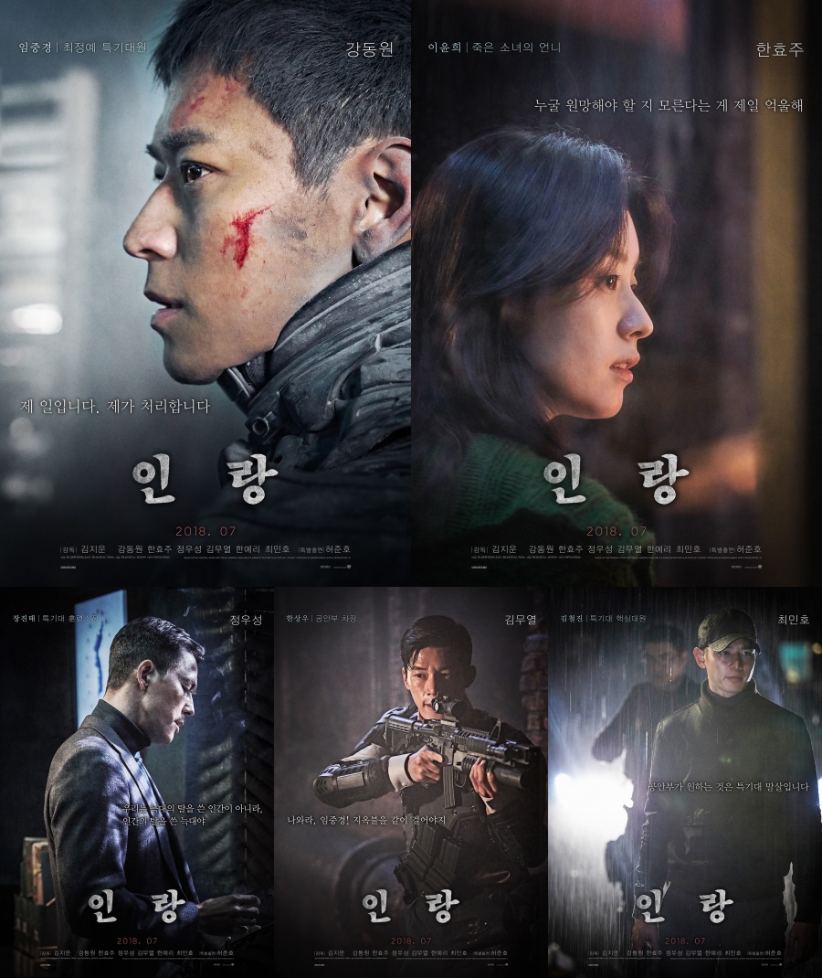 '인랑' 강렬한 캐릭터 포스터+특기대 강화복 포스터 공개