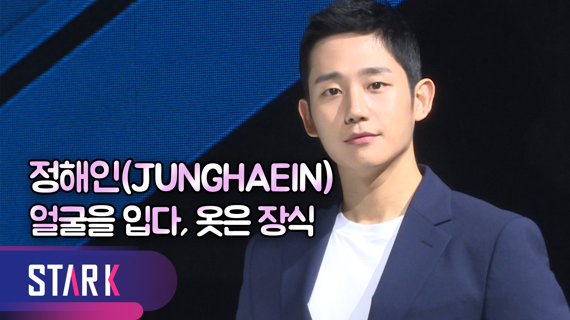 [영상] 정해인(JUNGHAEIN), 함께 드라이브 가고 싶은 외모