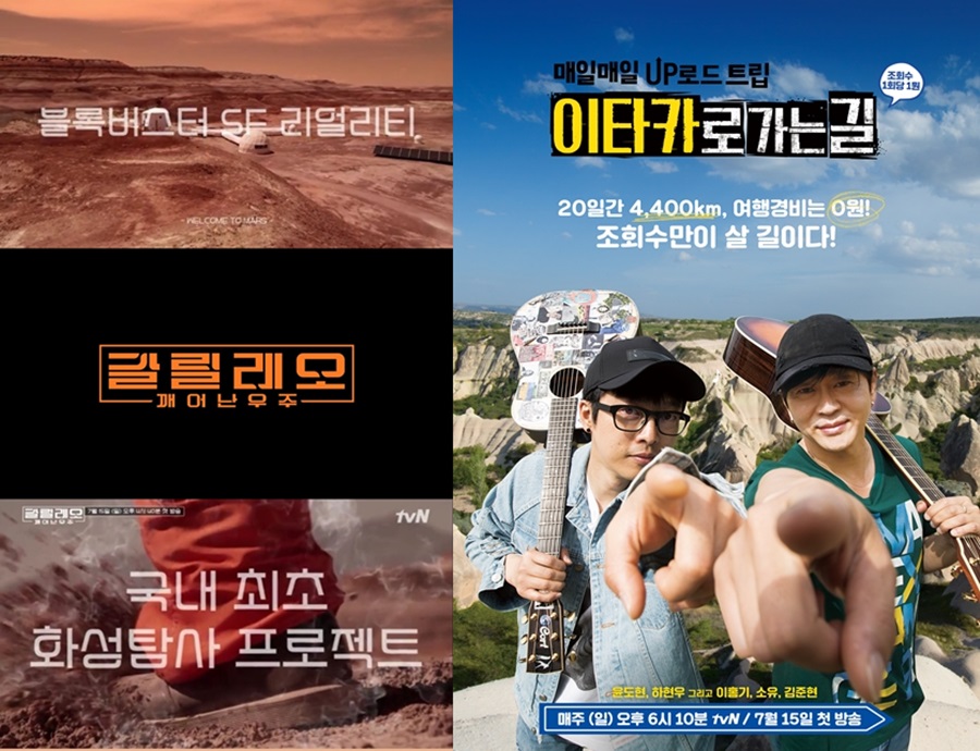 tvN은 일요일도 특별하다…'갈릴레오'·'이타카' 편성