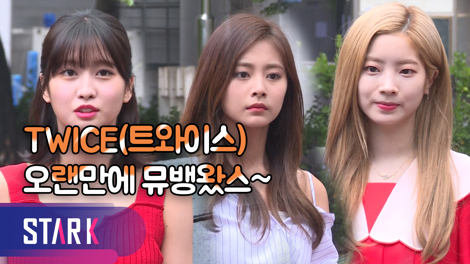 [영상] '뮤직뱅크 20주년' 상반기 결산 출근길